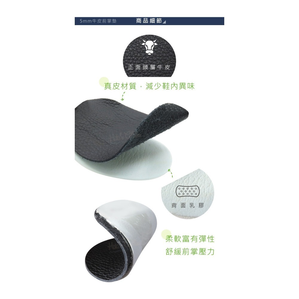 糊塗鞋匠 優質鞋材 D23 5mm牛皮前掌墊 1雙 牛皮乳膠前掌墊 乳膠半碼墊 牛皮半碼墊 真皮前掌墊-細節圖6