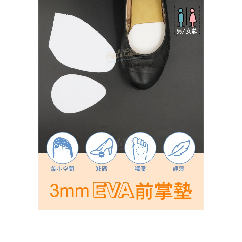 糊塗鞋匠 優質鞋材 D24 3mmEVA前掌墊 1雙 前掌半墊 半碼墊 止滑墊 縮小鞋碼-細節圖2