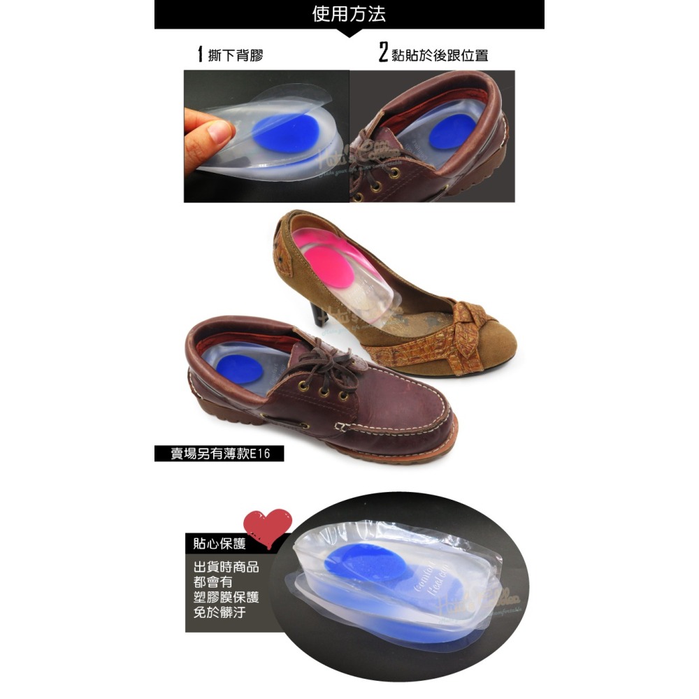 糊塗鞋匠 優質鞋材 E04 矽膠後跟墊10mm厚款 1雙 矽膠自黏後跟墊 矽膠腳跟墊-細節圖7