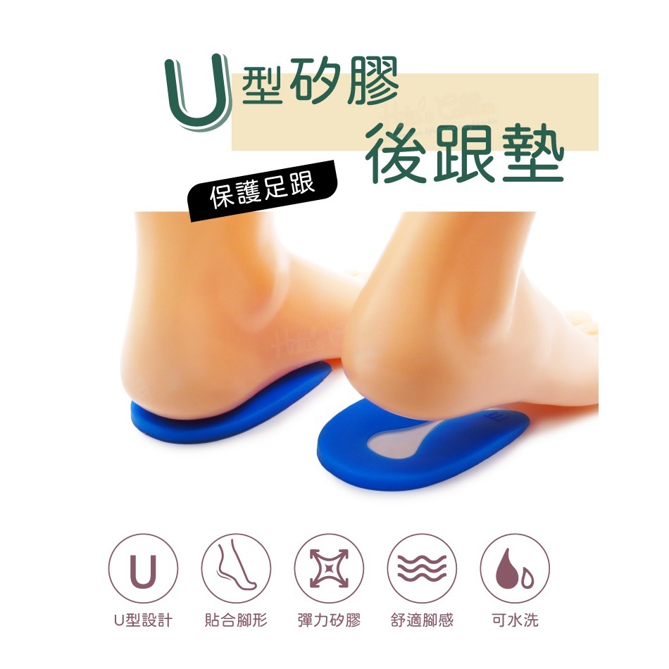 糊塗鞋匠 優質鞋材 E05 U型矽膠後跟墊 1雙 矽膠U型後跟墊 後跟矽膠墊 後跟U型墊-細節圖2