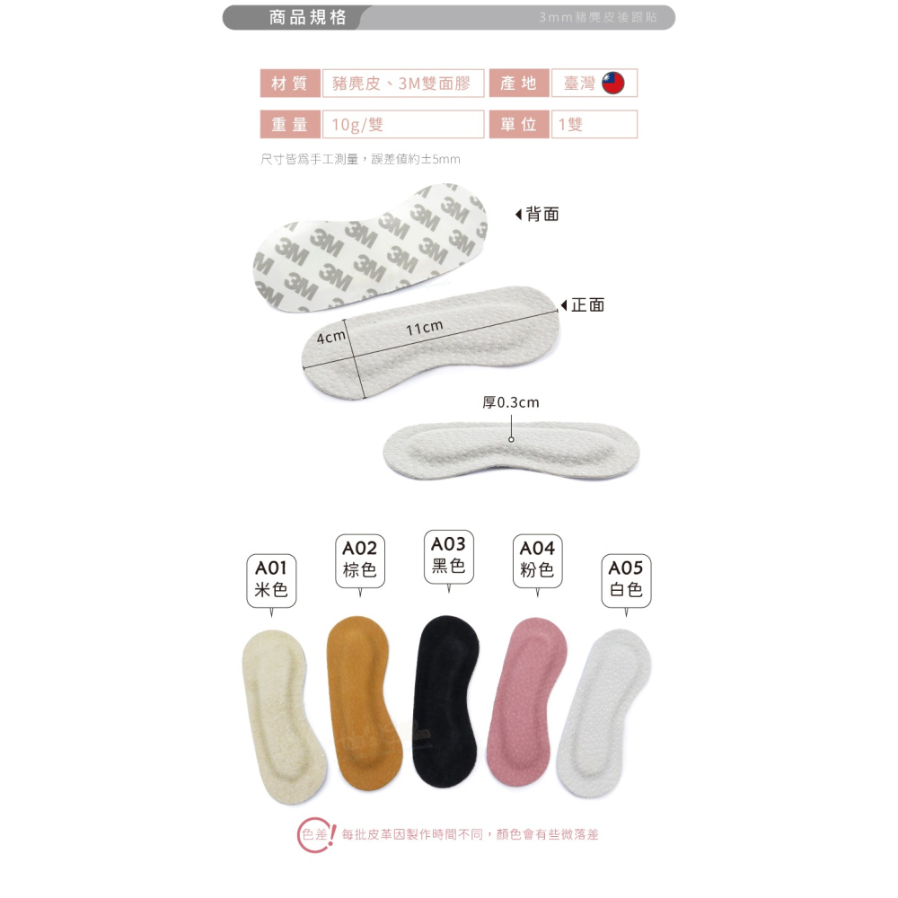 糊塗鞋匠 優質鞋材 F02 3mm豬麂皮後跟貼 1雙 豬反毛後跟貼 豚皮後跟貼 腳跟貼 鞋跟貼 台灣製造-細節圖3