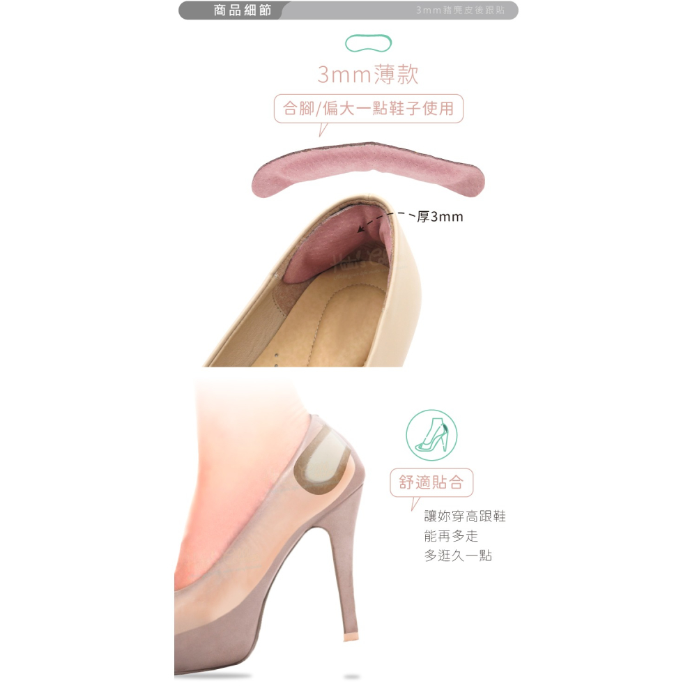糊塗鞋匠 優質鞋材 F02 3mm豬麂皮後跟貼 1雙 豬反毛後跟貼 豚皮後跟貼 腳跟貼 鞋跟貼 台灣製造-細節圖5