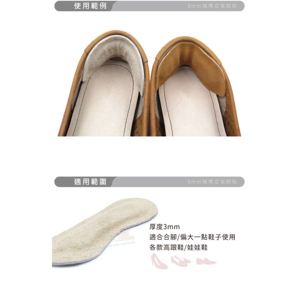 糊塗鞋匠 優質鞋材 F02 3mm豬麂皮後跟貼 1雙 豬反毛後跟貼 豚皮後跟貼 腳跟貼 鞋跟貼 台灣製造-細節圖8