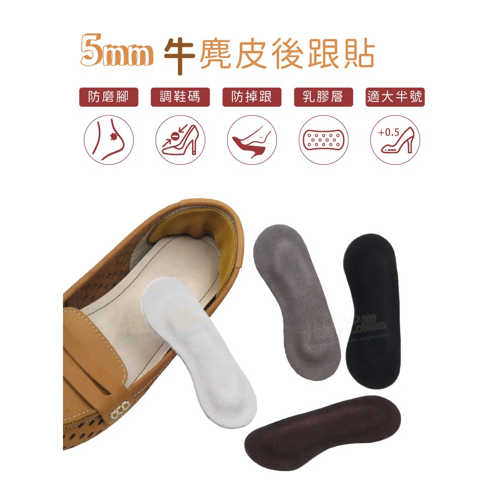 糊塗鞋匠 優質鞋材 F09 5mm牛麂皮後跟貼 1雙 麂皮絨防磨後跟貼 腳跟貼 鞋跟貼-細節圖2