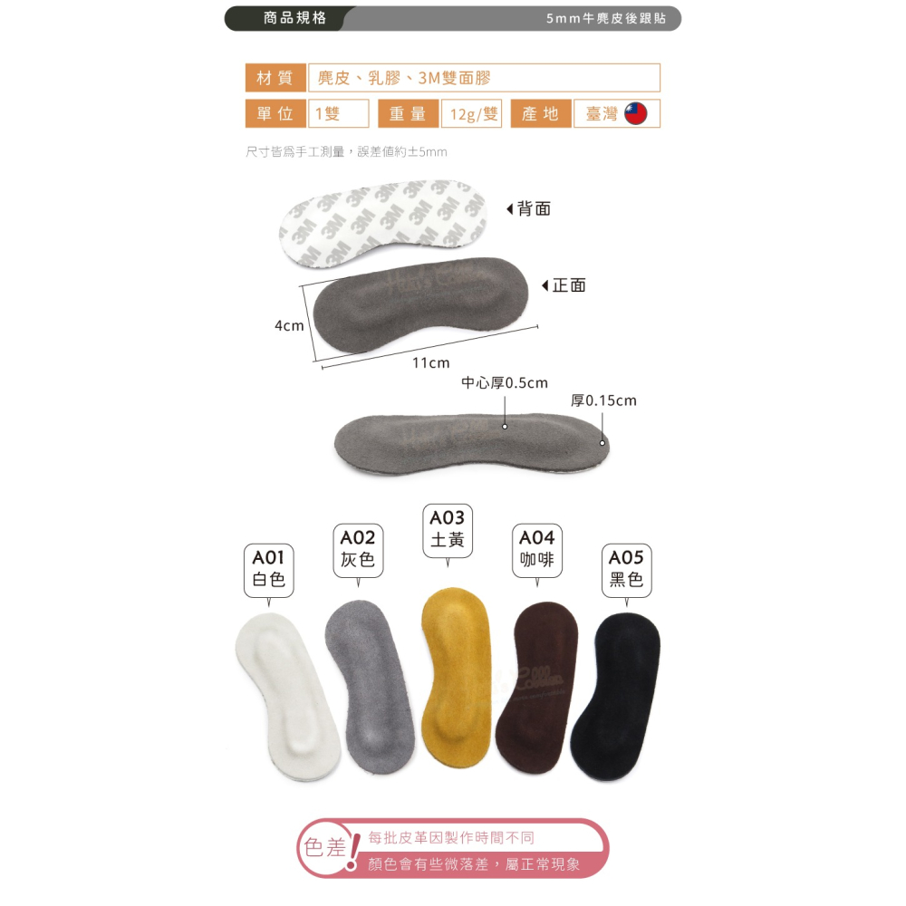 糊塗鞋匠 優質鞋材 F09 5mm牛麂皮後跟貼 1雙 麂皮絨防磨後跟貼 腳跟貼 鞋跟貼-細節圖3