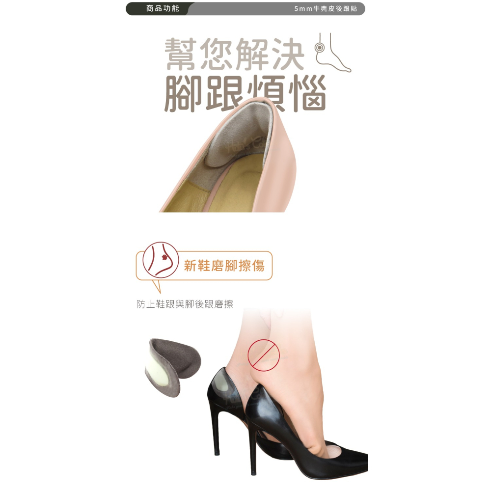 糊塗鞋匠 優質鞋材 F09 5mm牛麂皮後跟貼 1雙 麂皮絨防磨後跟貼 腳跟貼 鞋跟貼-細節圖4