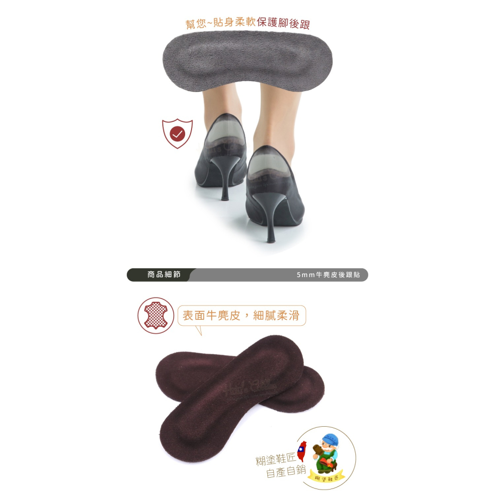 糊塗鞋匠 優質鞋材 F09 5mm牛麂皮後跟貼 1雙 麂皮絨防磨後跟貼 腳跟貼 鞋跟貼-細節圖6