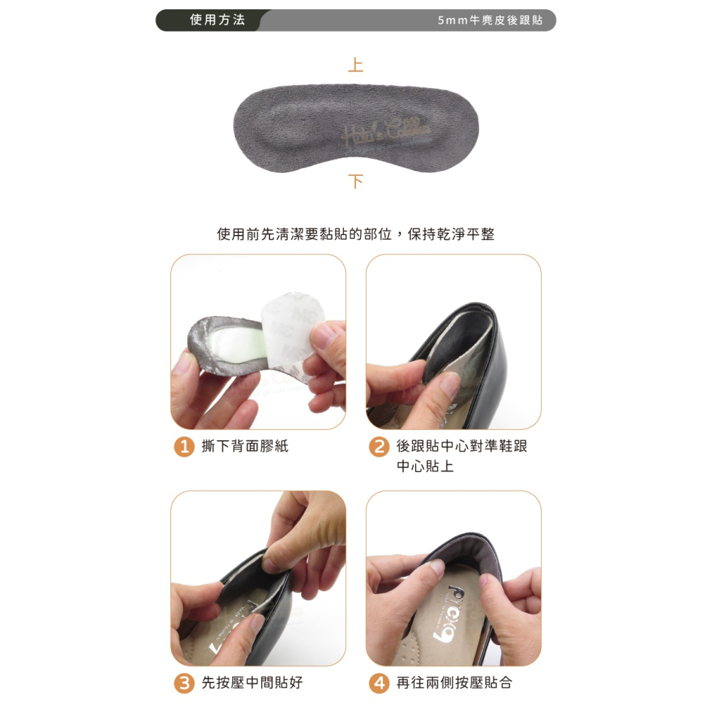 糊塗鞋匠 優質鞋材 F09 5mm牛麂皮後跟貼 1雙 麂皮絨防磨後跟貼 腳跟貼 鞋跟貼-細節圖9