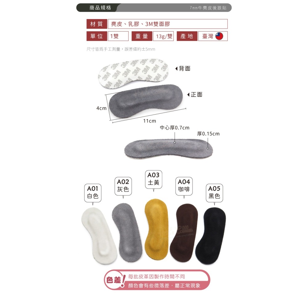 糊塗鞋匠 優質鞋材 F11 7mm牛麂皮後跟貼 1雙 麂皮絨防磨後跟貼 腳跟貼 鞋跟貼-細節圖3