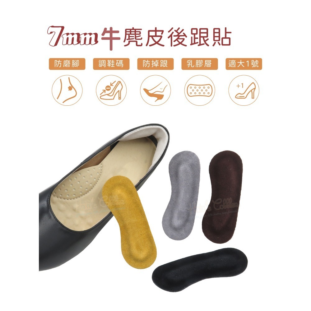 糊塗鞋匠 優質鞋材 F11 7mm牛麂皮後跟貼 1雙 麂皮絨防磨後跟貼 腳跟貼 鞋跟貼-細節圖2