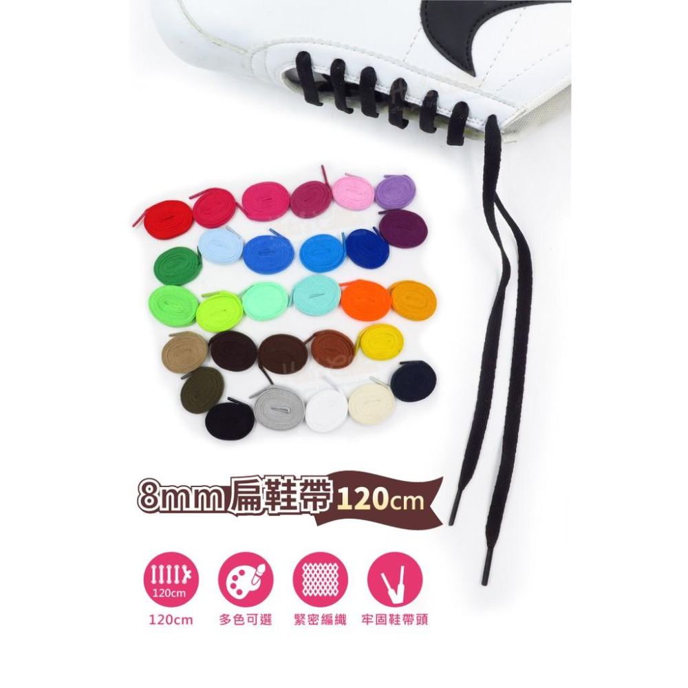 糊塗鞋匠 優質鞋材 G16 台灣製造 8mm扁鞋帶120cm 1雙 帆布鞋帶 運動鞋帶 編織鞋帶 滌綸扁鞋帶-細節圖2