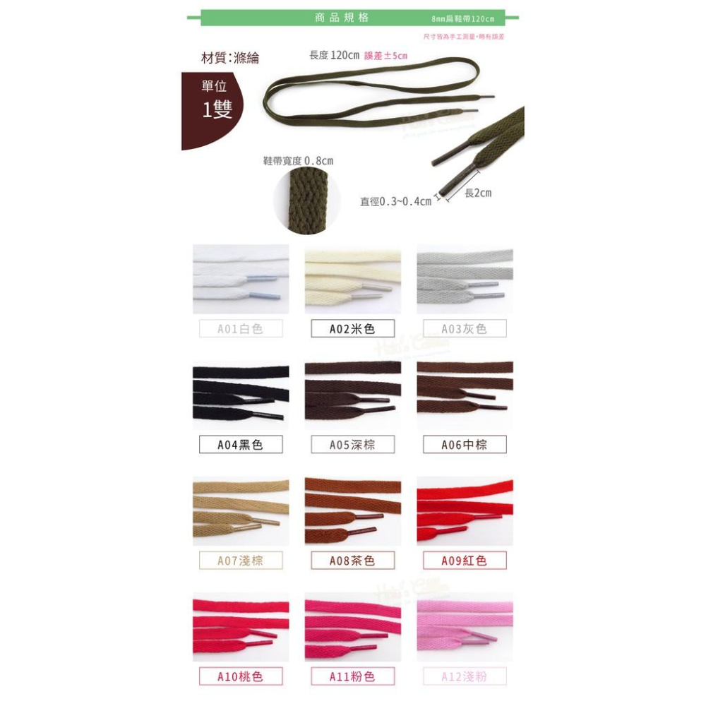 糊塗鞋匠 優質鞋材 G16 台灣製造 8mm扁鞋帶120cm 1雙 帆布鞋帶 運動鞋帶 編織鞋帶 滌綸扁鞋帶-細節圖3