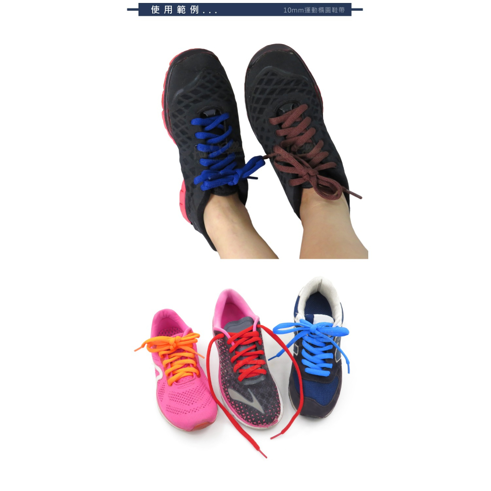 糊塗鞋匠 優質鞋材 G18 10mm運動橢圓鞋帶 1雙 半圓鞋帶 運動鞋鞋帶 圓鞋帶 120cm和130cm-細節圖8