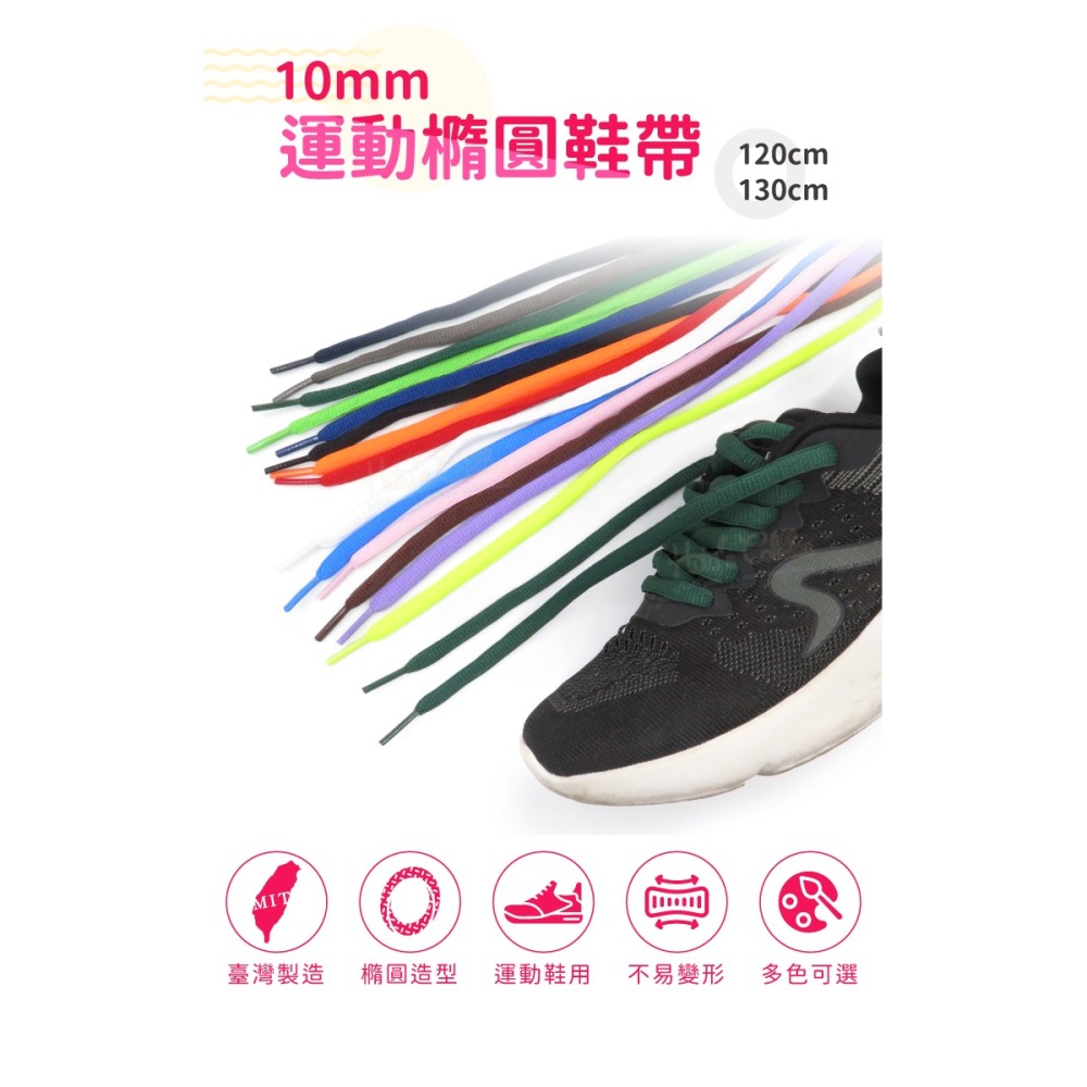 糊塗鞋匠 優質鞋材 G18 10mm運動橢圓鞋帶 1雙 半圓鞋帶 運動鞋鞋帶 圓鞋帶 120cm和130cm-細節圖2
