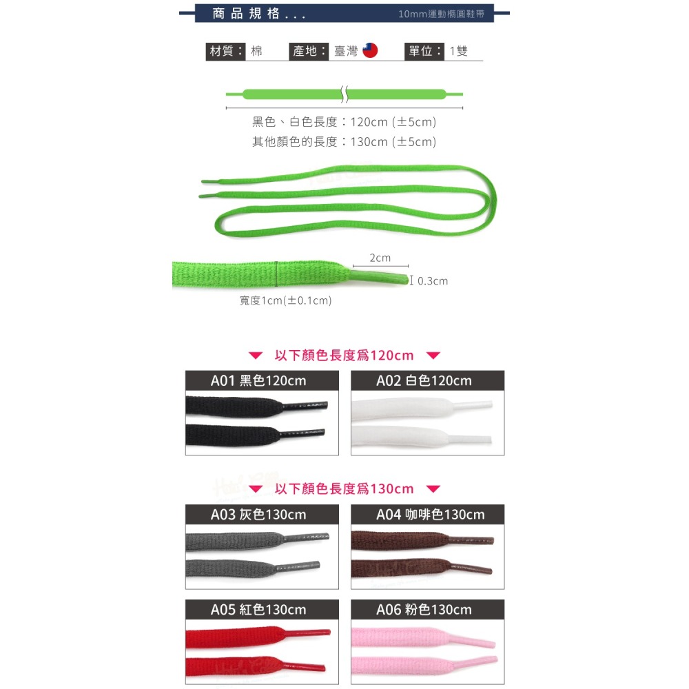 糊塗鞋匠 優質鞋材 G18 10mm運動橢圓鞋帶 1雙 半圓鞋帶 運動鞋鞋帶 圓鞋帶 120cm和130cm-細節圖3