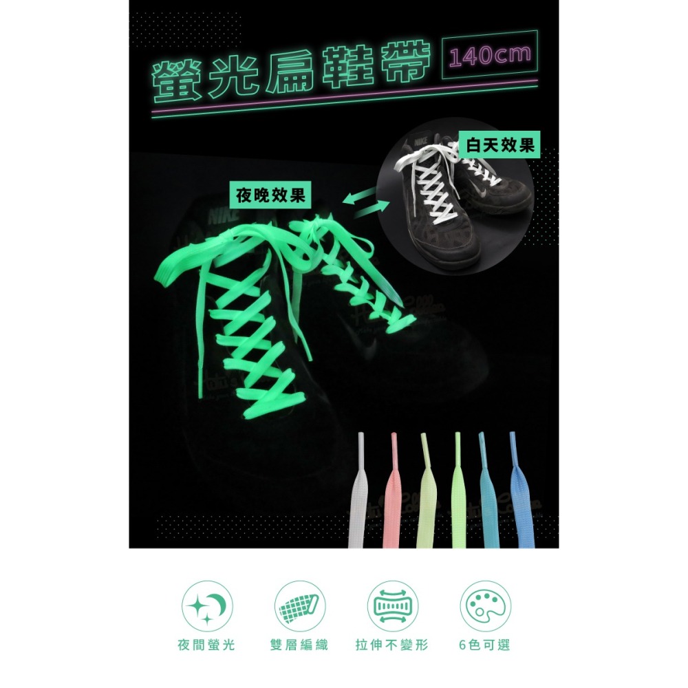 糊塗鞋匠 優質鞋材 G33 螢光扁鞋帶140cm 1雙 夜光鞋帶 反光鞋帶 反光扁鞋帶 夜跑 夜間運動-細節圖2