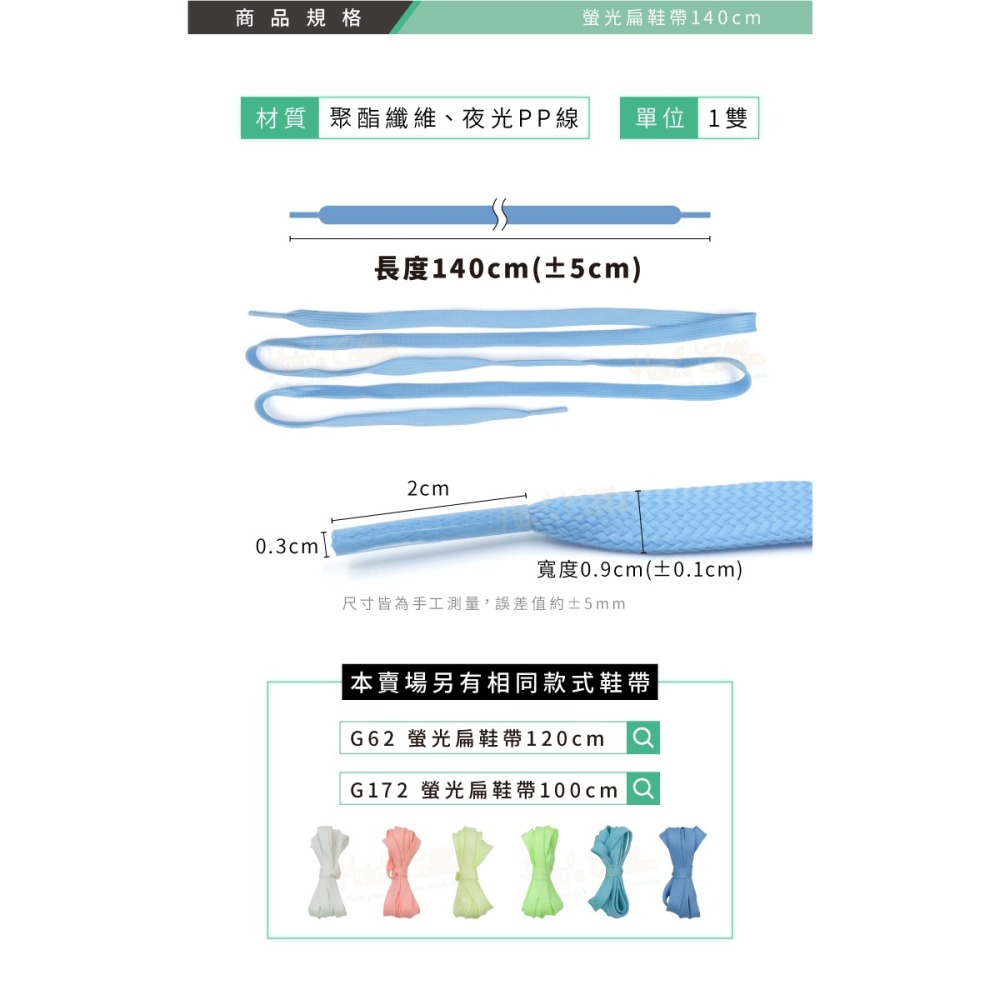 糊塗鞋匠 優質鞋材 G33 螢光扁鞋帶140cm 1雙 夜光鞋帶 反光鞋帶 反光扁鞋帶 夜跑 夜間運動-細節圖3