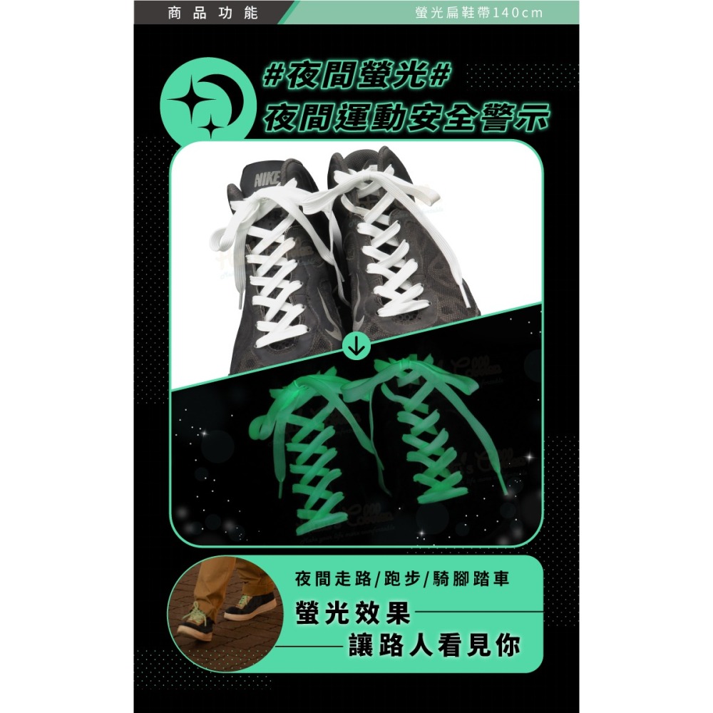 糊塗鞋匠 優質鞋材 G33 螢光扁鞋帶140cm 1雙 夜光鞋帶 反光鞋帶 反光扁鞋帶 夜跑 夜間運動-細節圖5