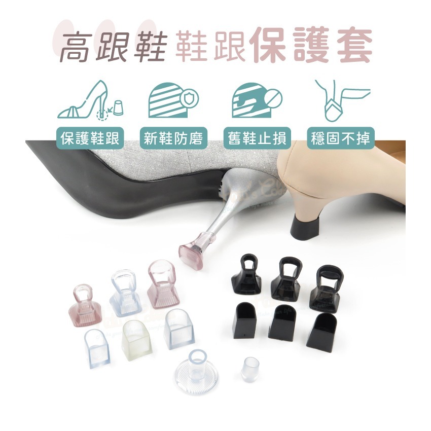 糊塗鞋匠 優質鞋材 G49 高跟鞋鞋跟保護套 1雙 鞋跟保護套 高跟鞋跟保護套 高跟鞋鞋跟防滑套-細節圖2