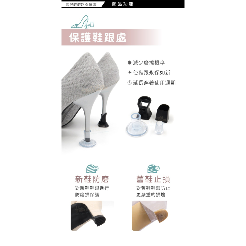 糊塗鞋匠 優質鞋材 G49 高跟鞋鞋跟保護套 1雙 鞋跟保護套 高跟鞋跟保護套 高跟鞋鞋跟防滑套-細節圖6