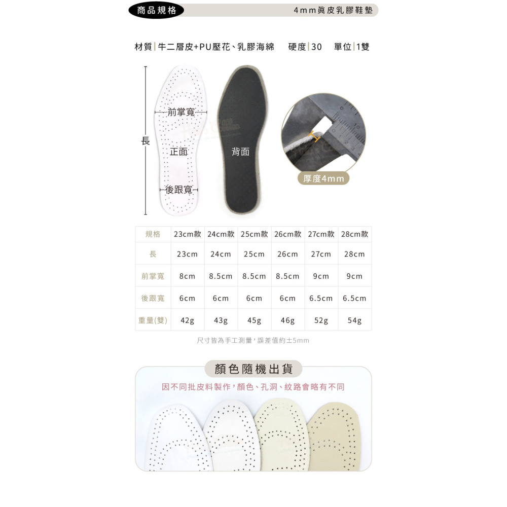 糊塗鞋匠 優質鞋材 C36 4mm真皮乳膠鞋墊 1雙 乳膠牛皮鞋墊 真皮鞋墊 牛皮乳膠鞋墊-細節圖3