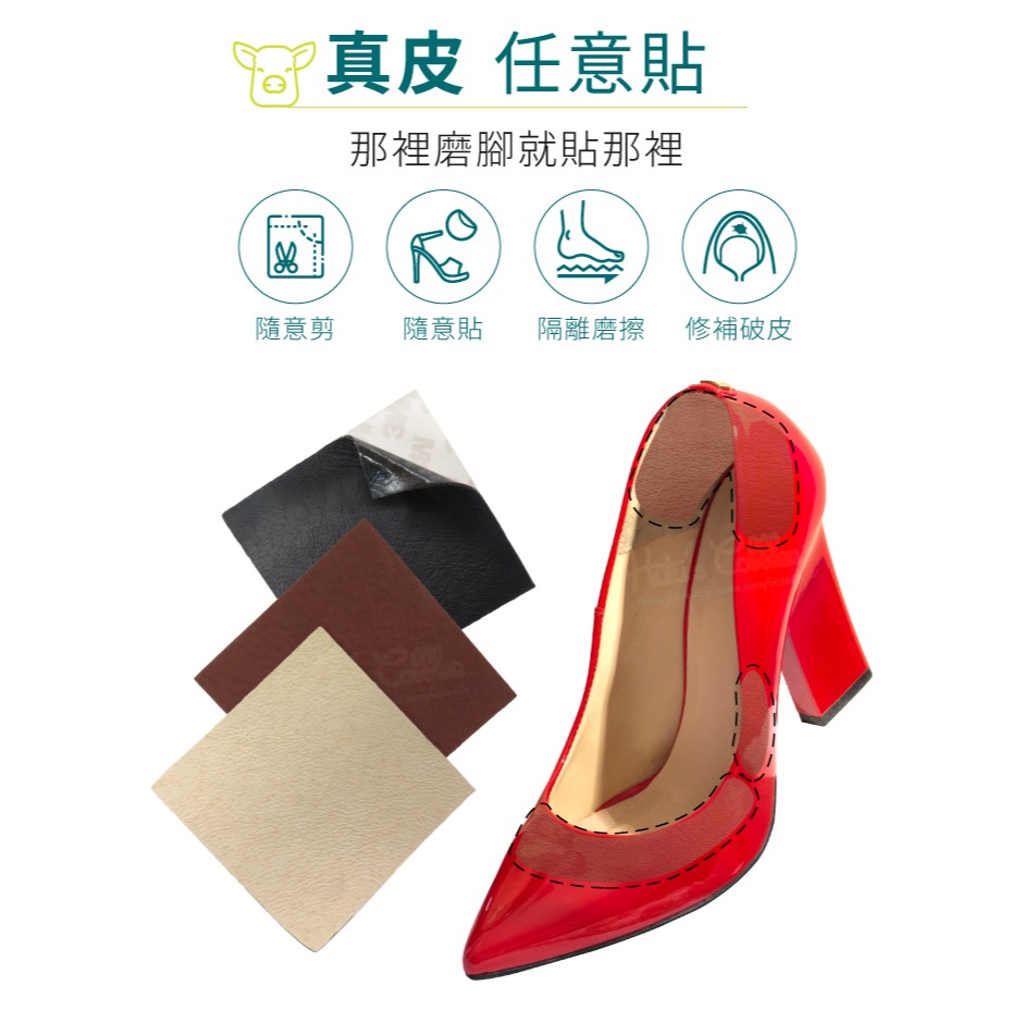 糊塗鞋匠 優質鞋材 G07 真皮任意貼 1片 鞋內防磨貼片 豬皮防磨貼片 防磨任意貼 真皮防磨貼片-細節圖2