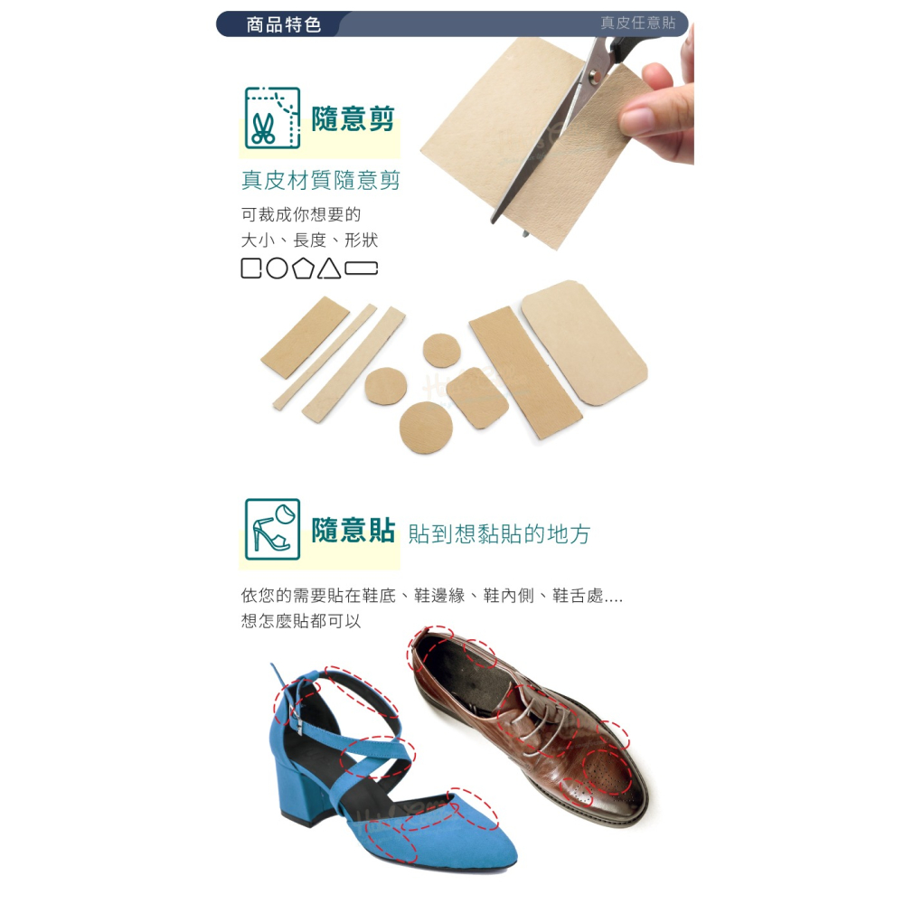 糊塗鞋匠 優質鞋材 G07 真皮任意貼 1片 鞋內防磨貼片 豬皮防磨貼片 防磨任意貼 真皮防磨貼片-細節圖6