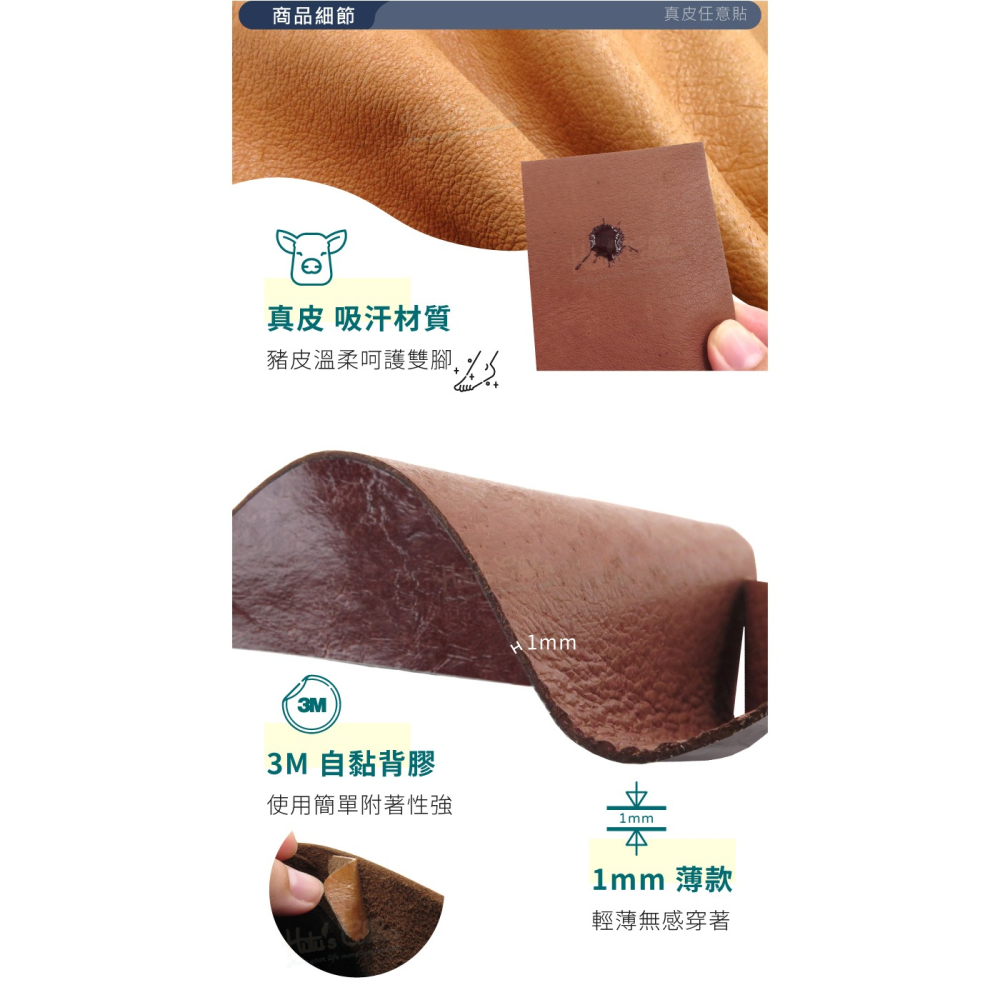 糊塗鞋匠 優質鞋材 G07 真皮任意貼 1片 鞋內防磨貼片 豬皮防磨貼片 防磨任意貼 真皮防磨貼片-細節圖7