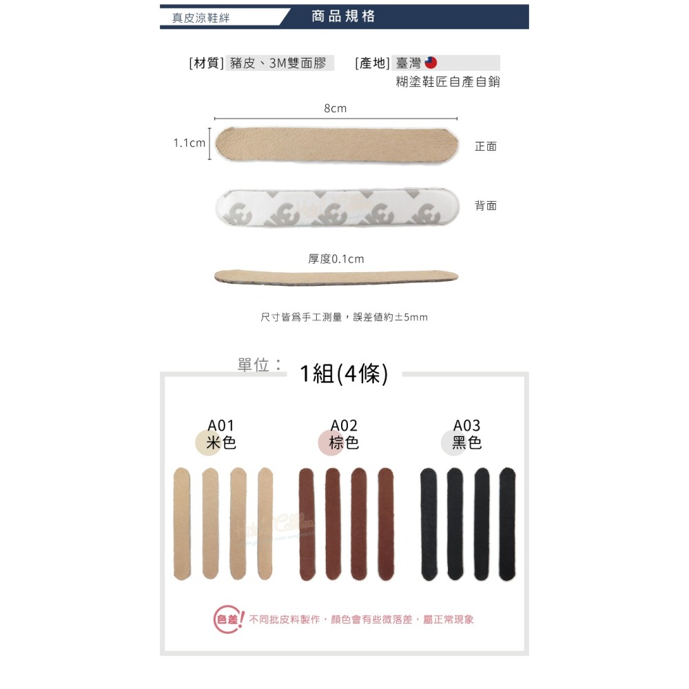糊塗鞋匠 優質鞋材 G08 真皮涼鞋絆 1組4條 涼鞋細帶子防磨腳貼 真皮涼鞋防磨貼 豬皮涼鞋防磨貼-細節圖3