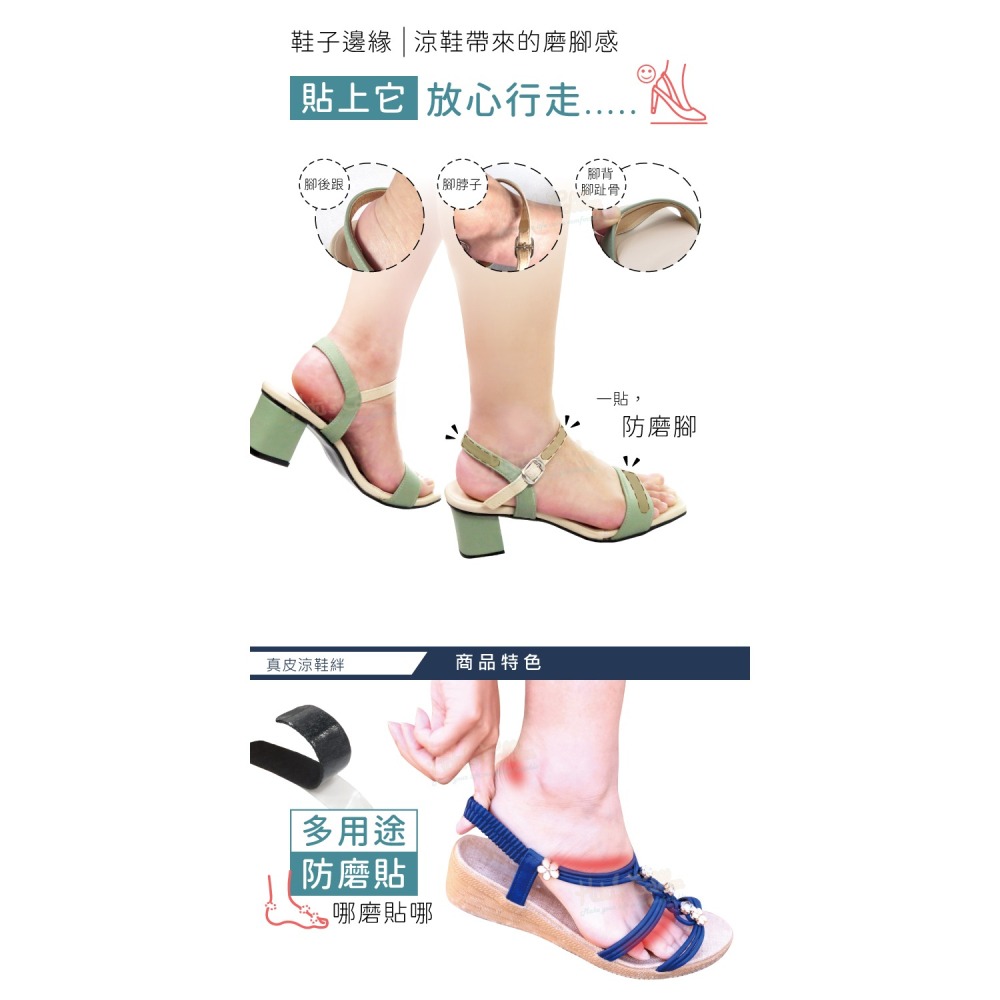 糊塗鞋匠 優質鞋材 G08 真皮涼鞋絆 1組4條 涼鞋細帶子防磨腳貼 真皮涼鞋防磨貼 豬皮涼鞋防磨貼-細節圖5