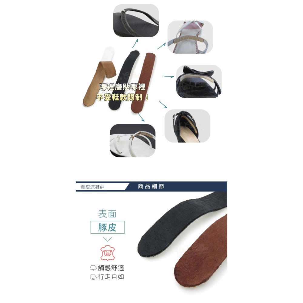 糊塗鞋匠 優質鞋材 G08 真皮涼鞋絆 1組4條 涼鞋細帶子防磨腳貼 真皮涼鞋防磨貼 豬皮涼鞋防磨貼-細節圖6