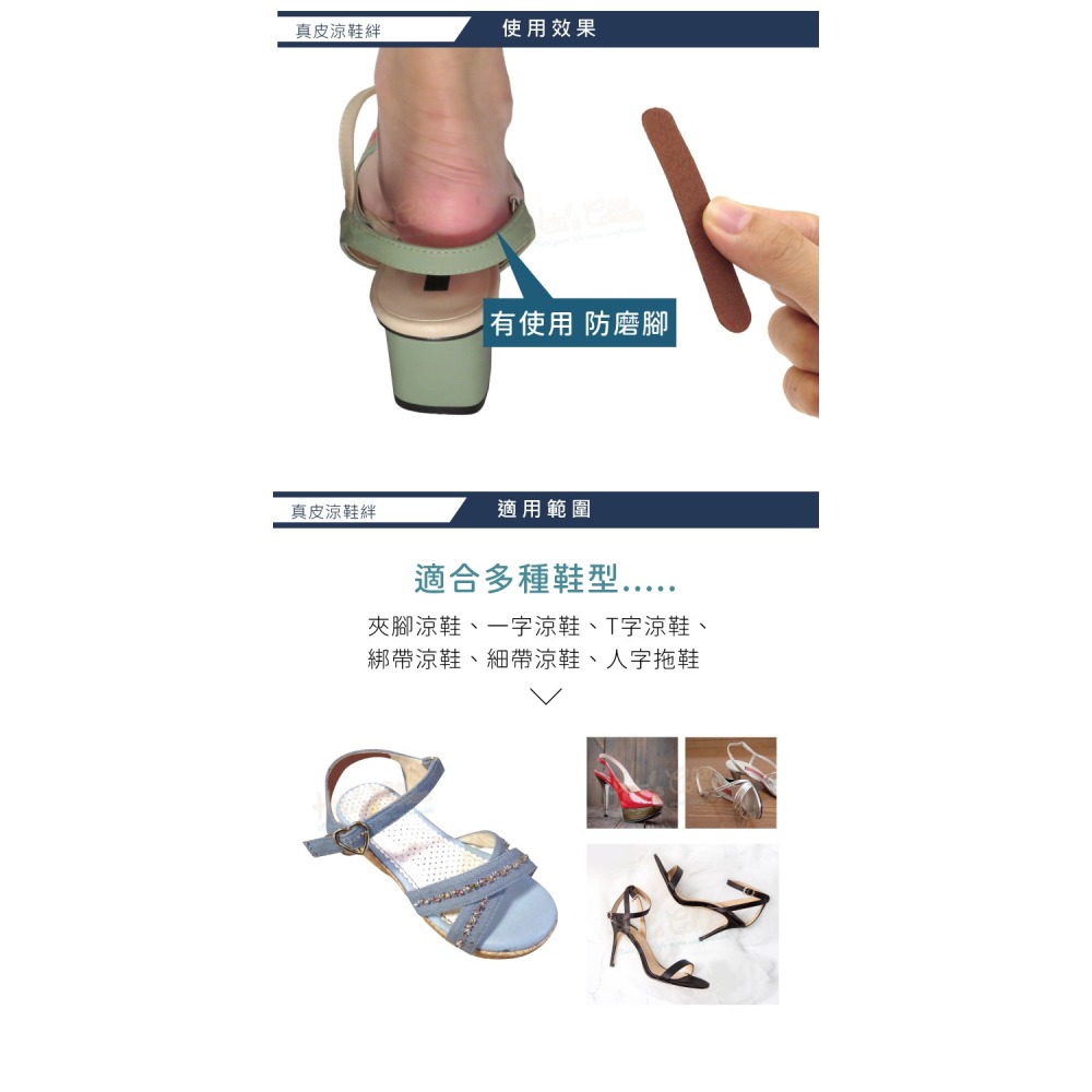 糊塗鞋匠 優質鞋材 G08 真皮涼鞋絆 1組4條 涼鞋細帶子防磨腳貼 真皮涼鞋防磨貼 豬皮涼鞋防磨貼-細節圖8