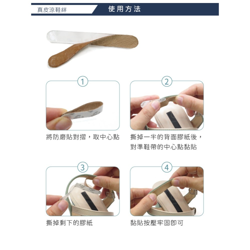 糊塗鞋匠 優質鞋材 G08 真皮涼鞋絆 1組4條 涼鞋細帶子防磨腳貼 真皮涼鞋防磨貼 豬皮涼鞋防磨貼-細節圖9