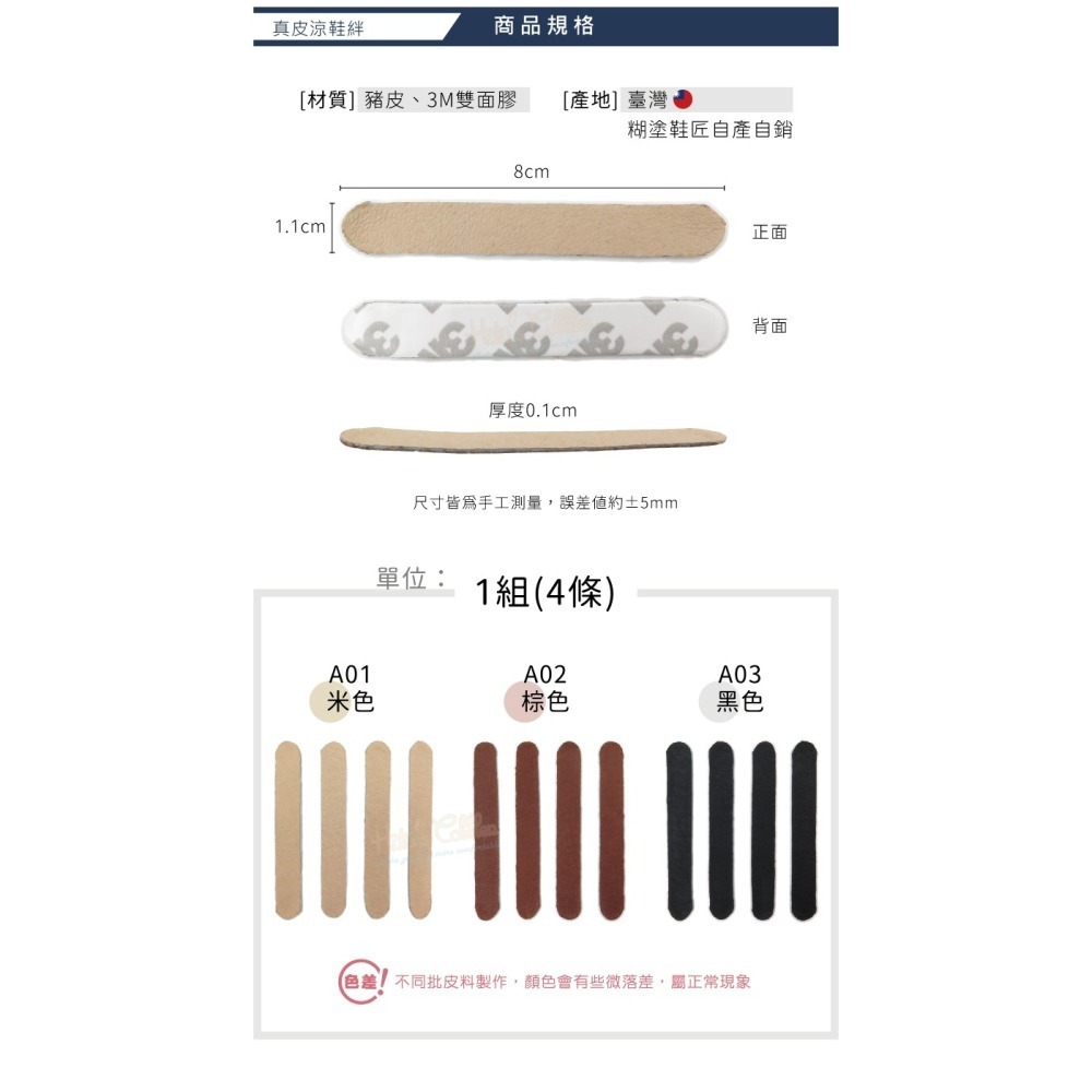 糊塗鞋匠 優質鞋材 G08 真皮涼鞋絆 1組4條 涼鞋細帶子防磨腳貼 真皮涼鞋防磨貼 豬皮涼鞋防磨貼-細節圖3