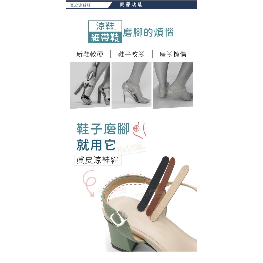 糊塗鞋匠 優質鞋材 G08 真皮涼鞋絆 1組4條 涼鞋細帶子防磨腳貼 真皮涼鞋防磨貼 豬皮涼鞋防磨貼-細節圖4
