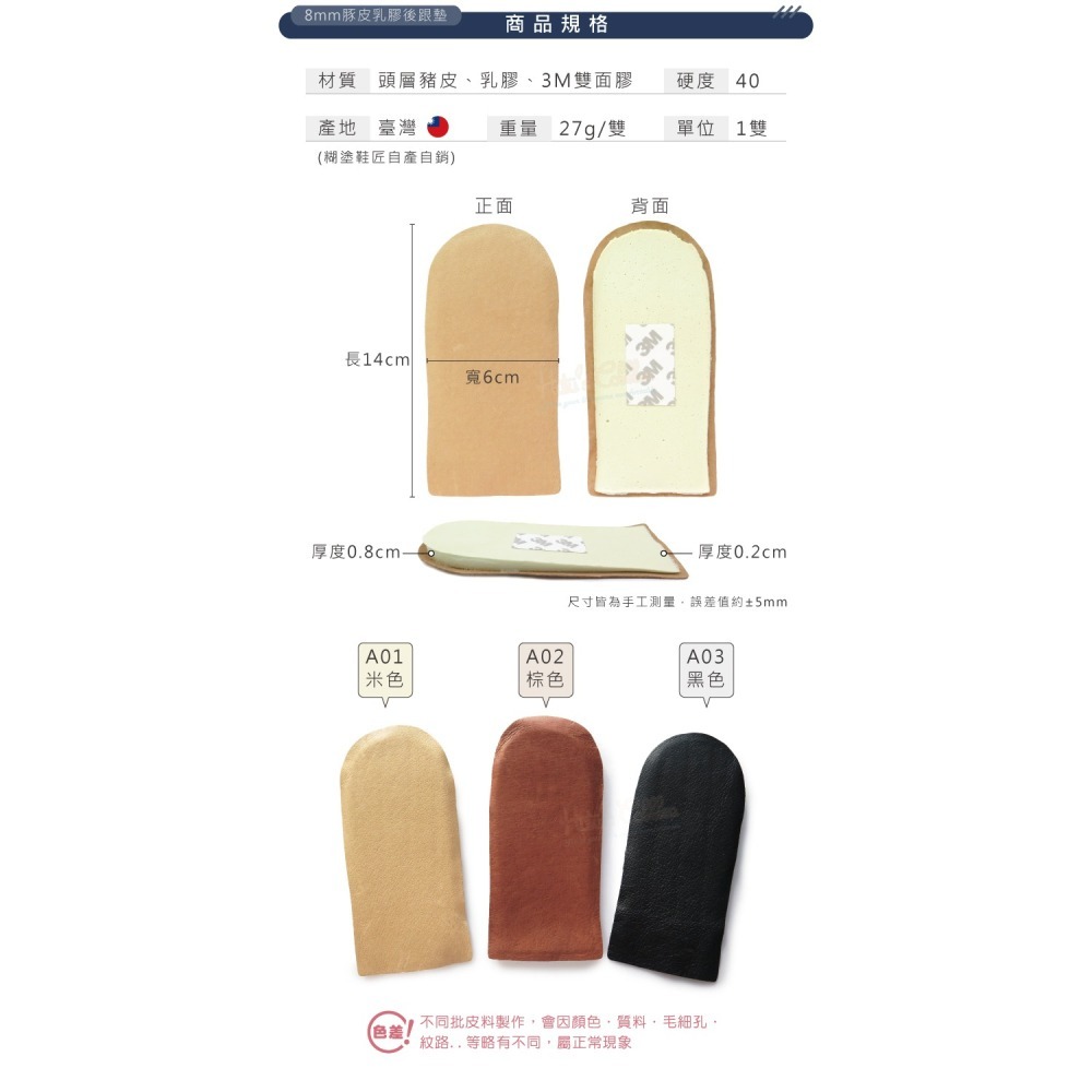 糊塗鞋匠 優質鞋材 E12 8mm豚皮乳膠後跟墊 1雙 豚皮後跟墊 豬皮後跟墊 豬皮乳膠後跟墊 真皮後跟墊-細節圖3