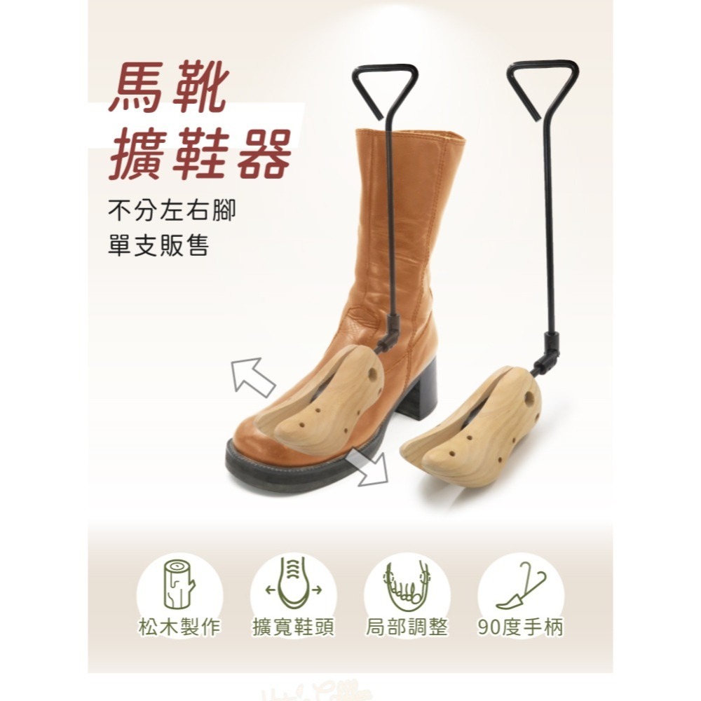 糊塗鞋匠 優質鞋材 A09 馬靴擴鞋器 1支 木製馬靴擴鞋器 木製擴鞋器 松木擴鞋器-細節圖2