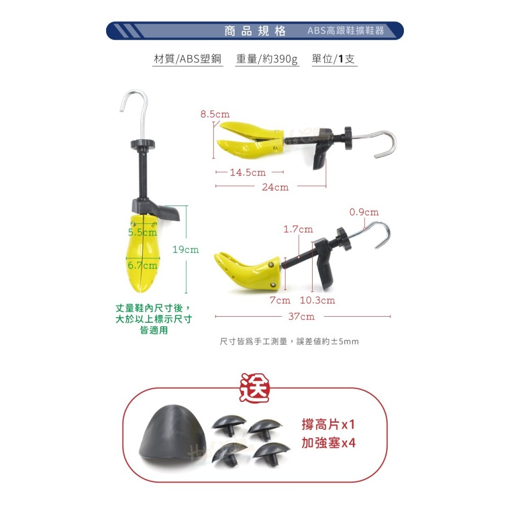 糊塗鞋匠 優質鞋材 A10 ABS高跟鞋擴鞋器 1支 ABS擴鞋器 ABS鞋撐 鞋子擴長 鞋子擴寬 撐鞋器-細節圖3