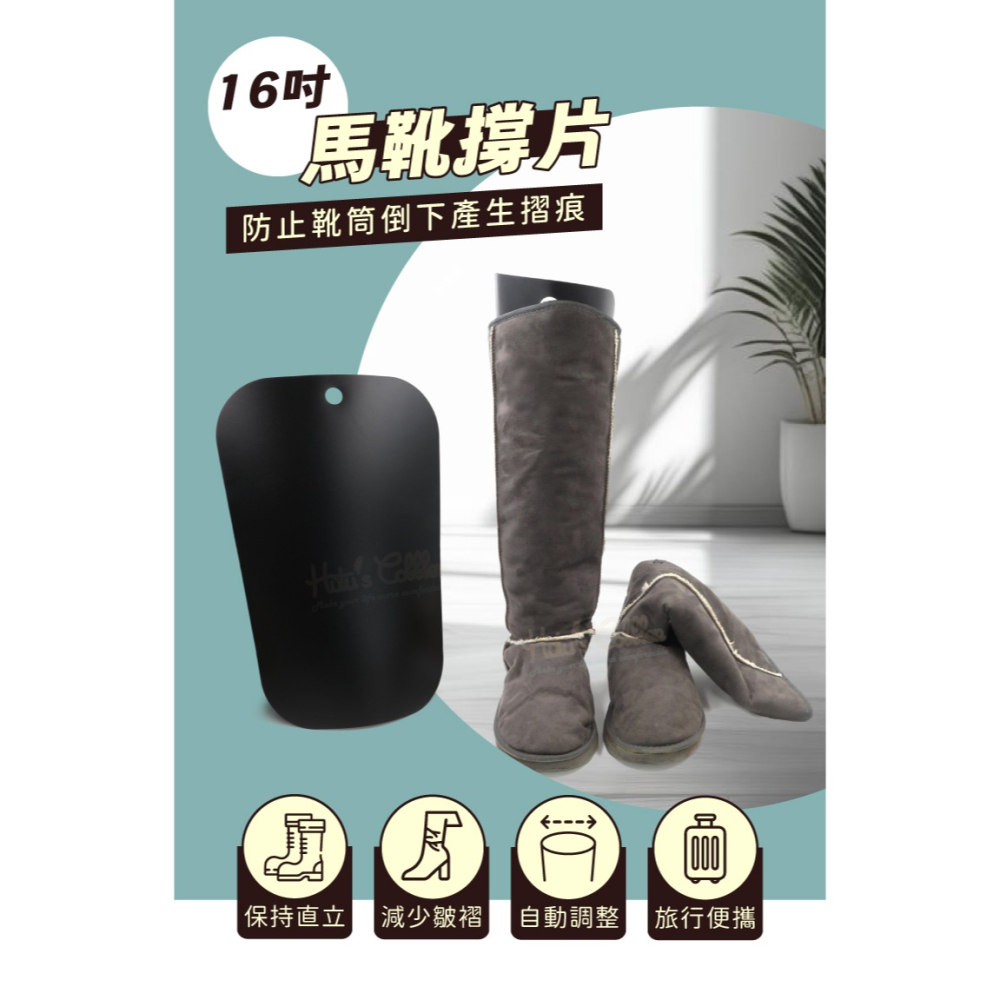 糊塗鞋匠 優質鞋材 A13 16吋馬靴撐片 1雙2片 定型靴片 長筒靴撐片 馬靴靴撐片-細節圖2