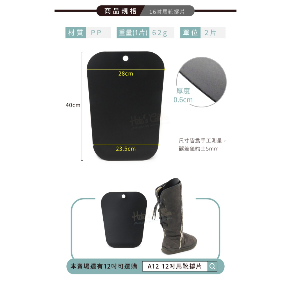 糊塗鞋匠 優質鞋材 A13 16吋馬靴撐片 1雙2片 定型靴片 長筒靴撐片 馬靴靴撐片-細節圖3