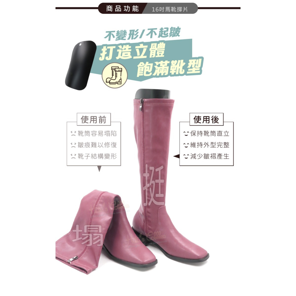 糊塗鞋匠 優質鞋材 A13 16吋馬靴撐片 1雙2片 定型靴片 長筒靴撐片 馬靴靴撐片-細節圖4