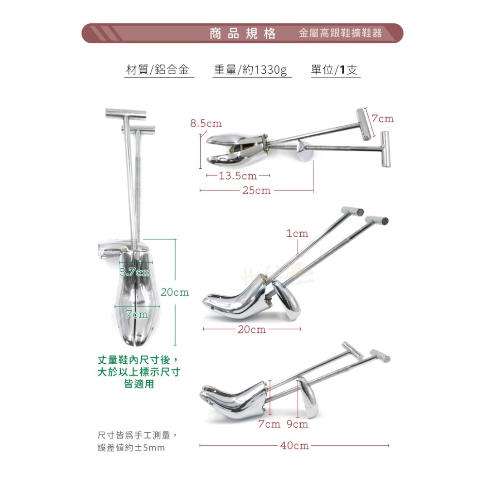 糊塗鞋匠 優質鞋材 A15 金屬高跟鞋擴鞋器 1支 鋁合金擴鞋器 雙桿高跟鞋擴鞋器 雙桿一字柄-細節圖3