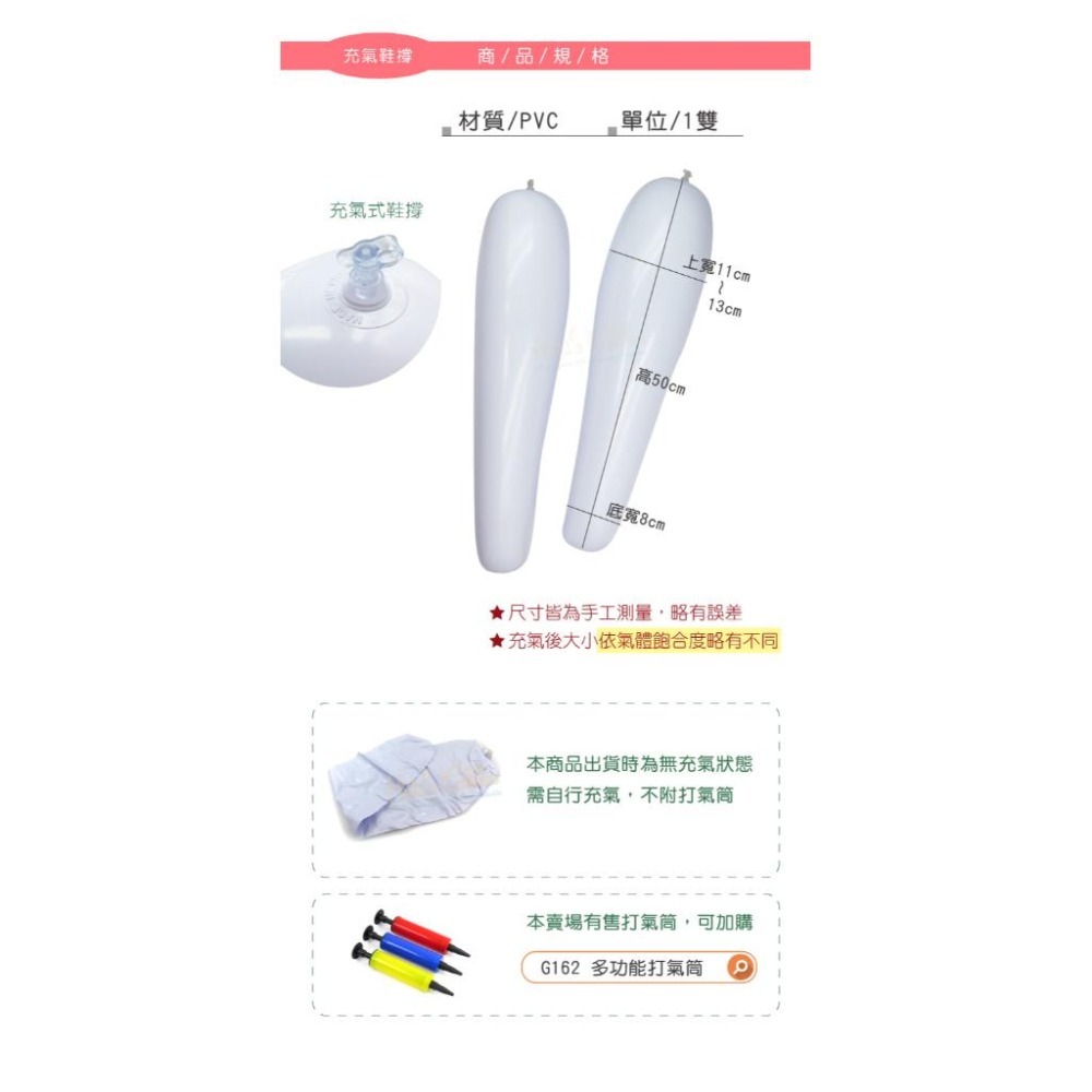 糊塗鞋匠 優質鞋材 A16 長靴充氣鞋撐50cm 1雙 長靴鞋撐 靴子鞋撐 及膝靴鞋撐-細節圖3