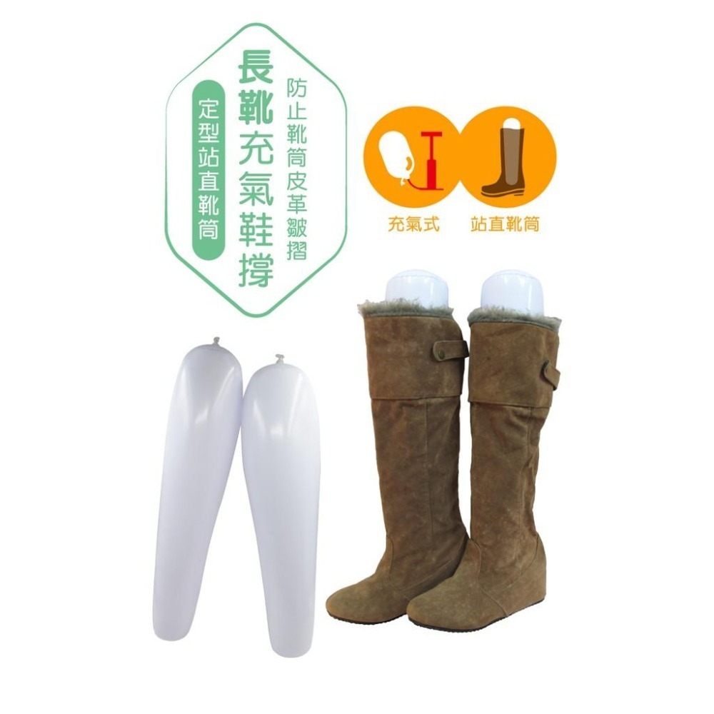 糊塗鞋匠 優質鞋材 A16 長靴充氣鞋撐50cm 1雙 長靴鞋撐 靴子鞋撐 及膝靴鞋撐-細節圖2
