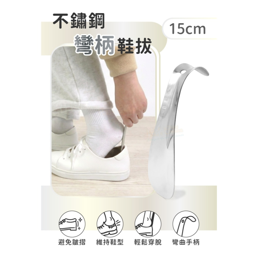 糊塗鞋匠 優質鞋材 A28 不鏽鋼彎柄鞋拔15cm 1支 不鏽鋼金屬鞋拔 不鏽鋼鞋拔-細節圖2