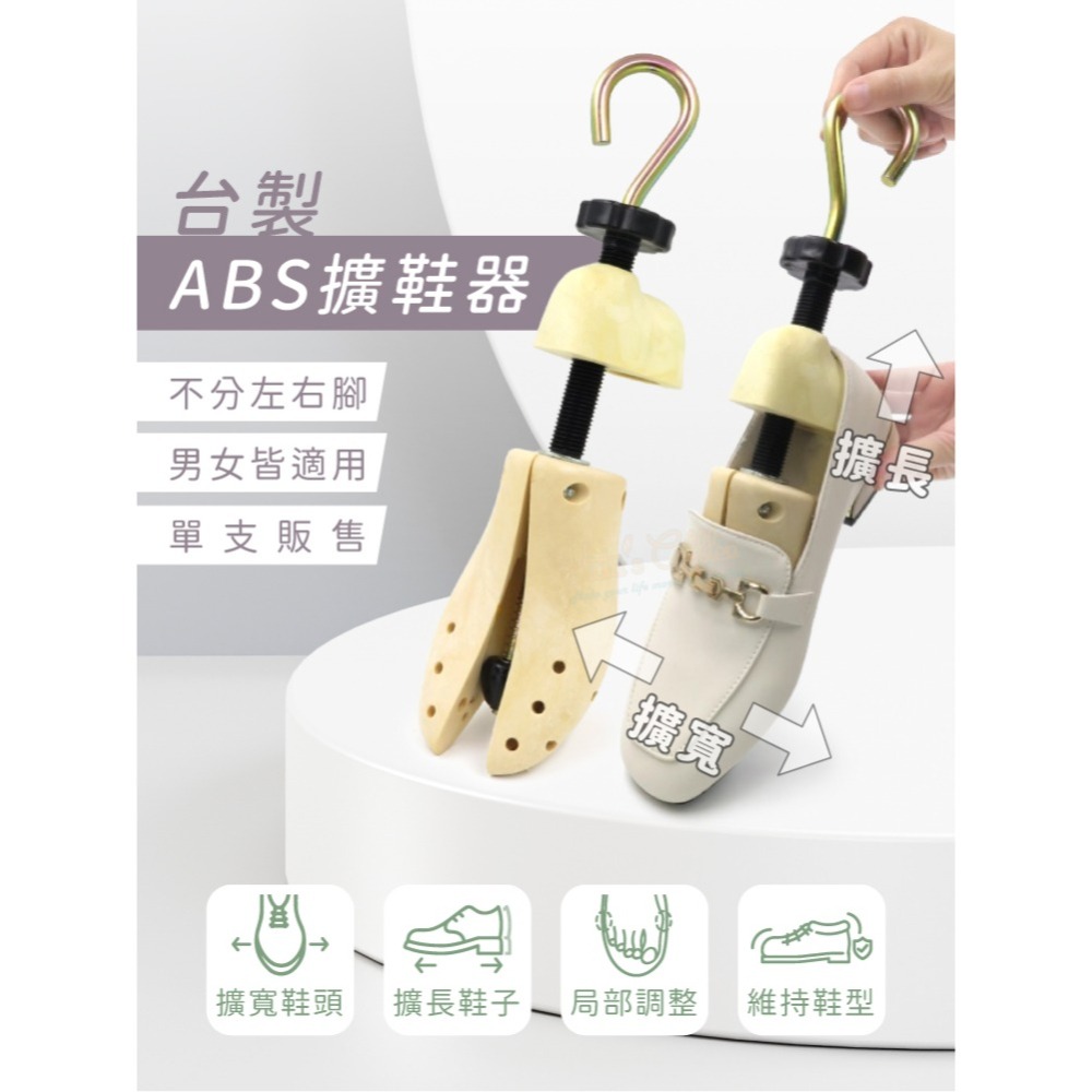 糊塗鞋匠 優質鞋材 A29 台製ABS擴鞋器 1支 撐鞋器 擴鞋器 鞋子擴長 鞋子擴寬-細節圖2