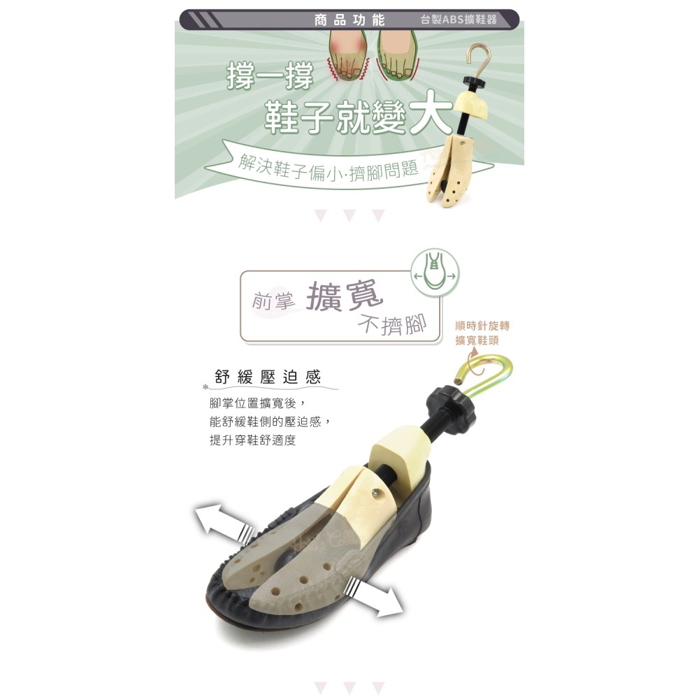 糊塗鞋匠 優質鞋材 A29 台製ABS擴鞋器 1支 撐鞋器 擴鞋器 鞋子擴長 鞋子擴寬-細節圖4