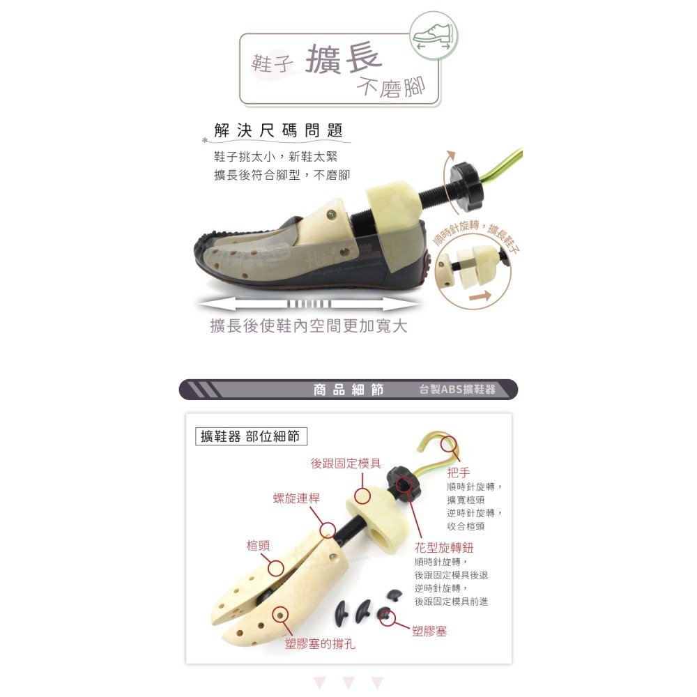 糊塗鞋匠 優質鞋材 A29 台製ABS擴鞋器 1支 撐鞋器 擴鞋器 鞋子擴長 鞋子擴寬-細節圖5