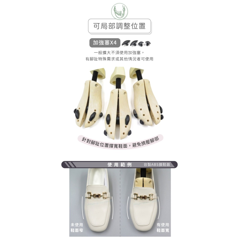糊塗鞋匠 優質鞋材 A29 台製ABS擴鞋器 1支 撐鞋器 擴鞋器 鞋子擴長 鞋子擴寬-細節圖6