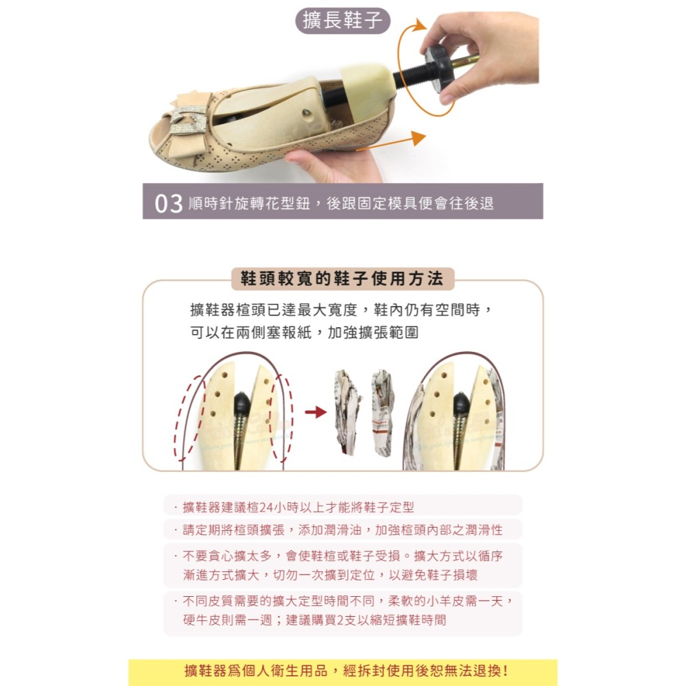 糊塗鞋匠 優質鞋材 A29 台製ABS擴鞋器 1支 撐鞋器 擴鞋器 鞋子擴長 鞋子擴寬-細節圖9